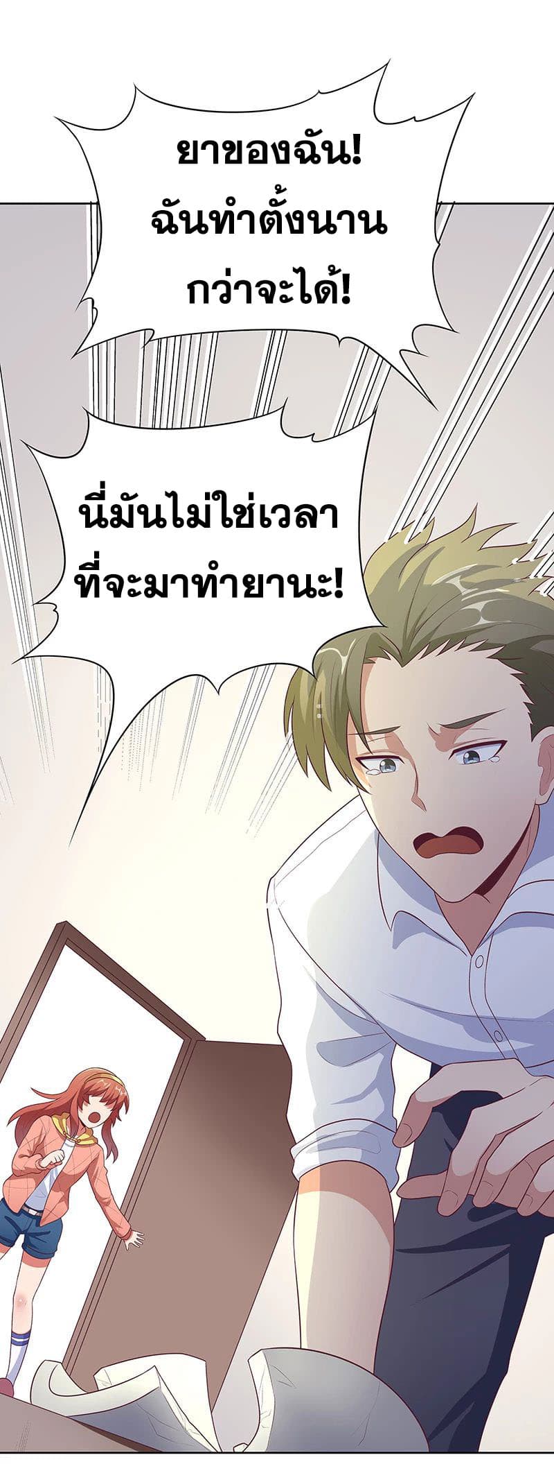 โครตเกรียนเซียนโอสด ตอนที่ 10 หน้า 18