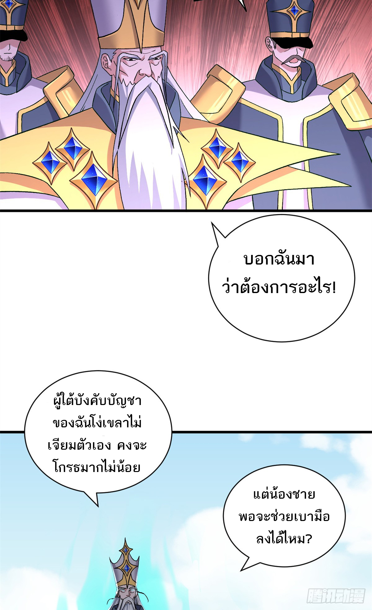 โคตรเทพร้านสัตว์อสูร ตอนที่ 105 หน้า 45