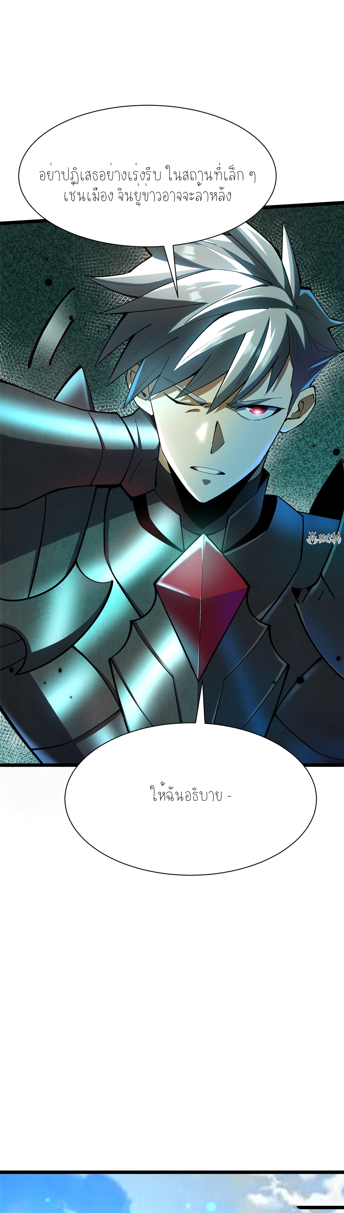 ไม่อยากเรียนทักษะ แห่งคำสาปเลย! ตอนที่ 26 หน้า 6