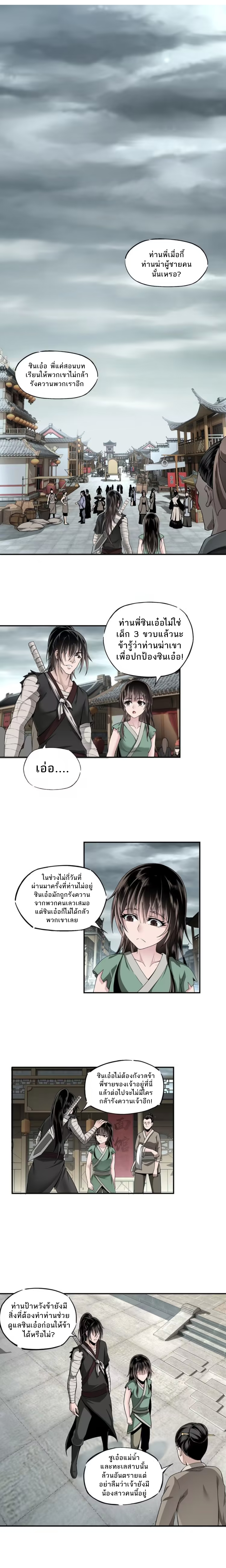 ข้ามีระบบวายร้ายสุดแข็งแกร่ง ตอนที่ 2 หน้า 2