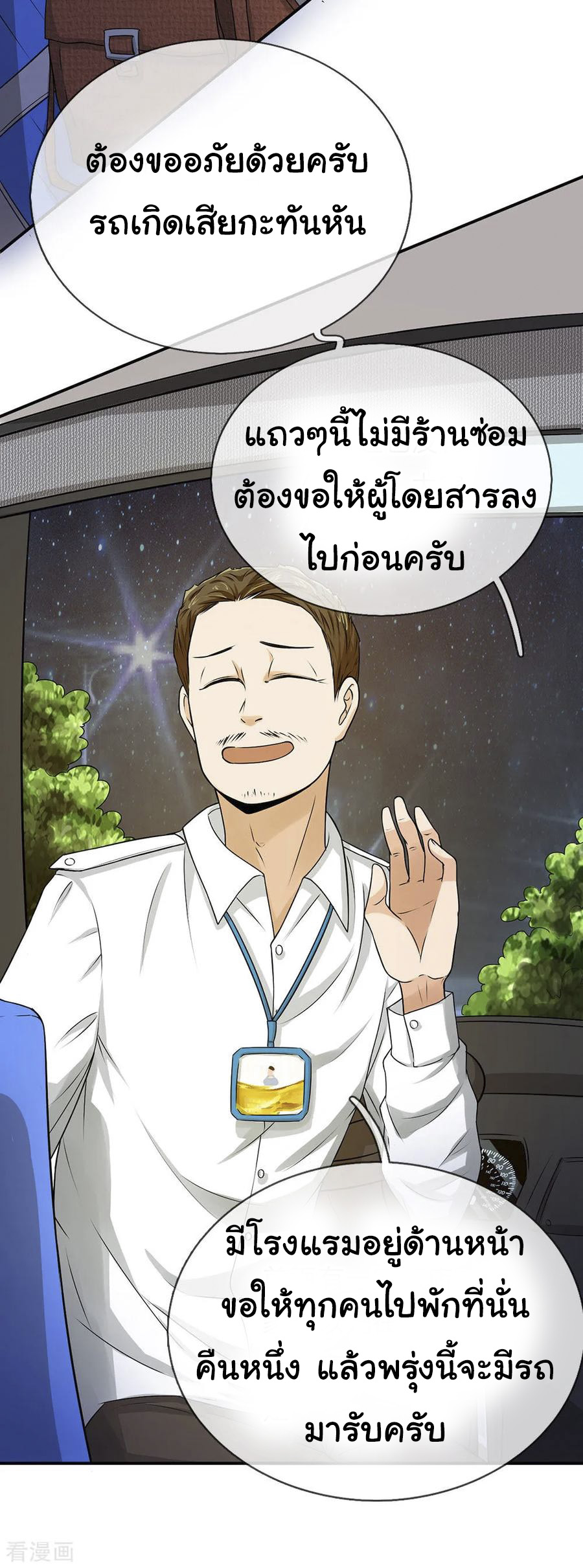 หมอเทพฟ้าประทาน (Super Medical Fairy in The City) จบ ตอนที่ 2 หน้า 2