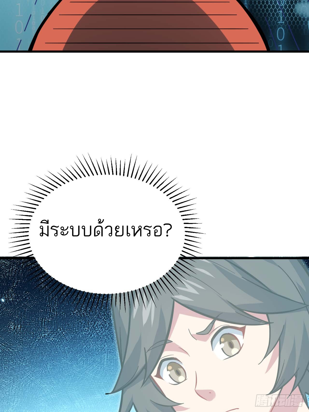 กำเนิดร่างเทวะบรรพกาล ตอนที่ 1 หน้า 38