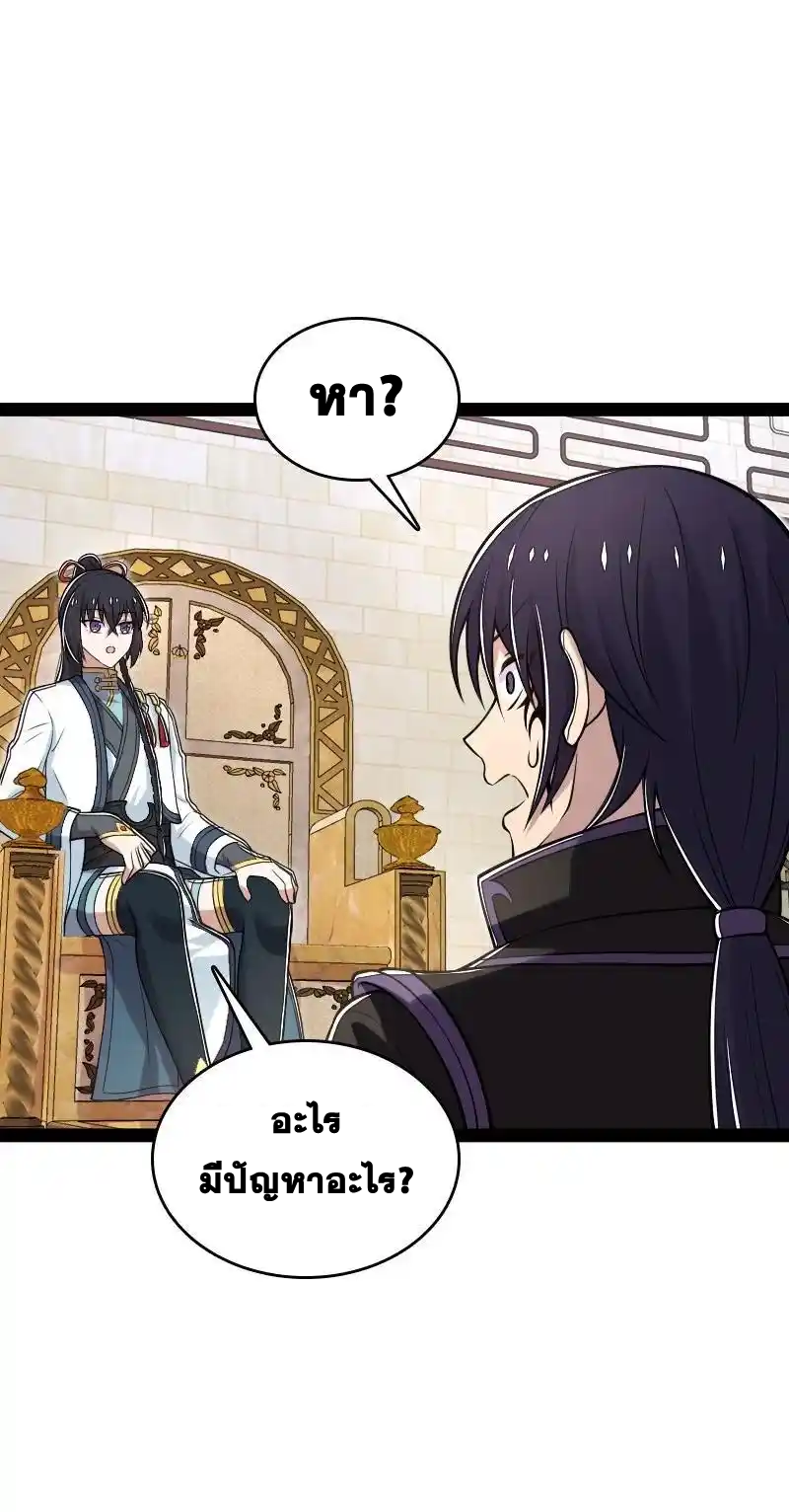 ชีวิตอันสันโดษของจักพรรดิ์หลินเกอ ตอนที่ 289 หน้า 6