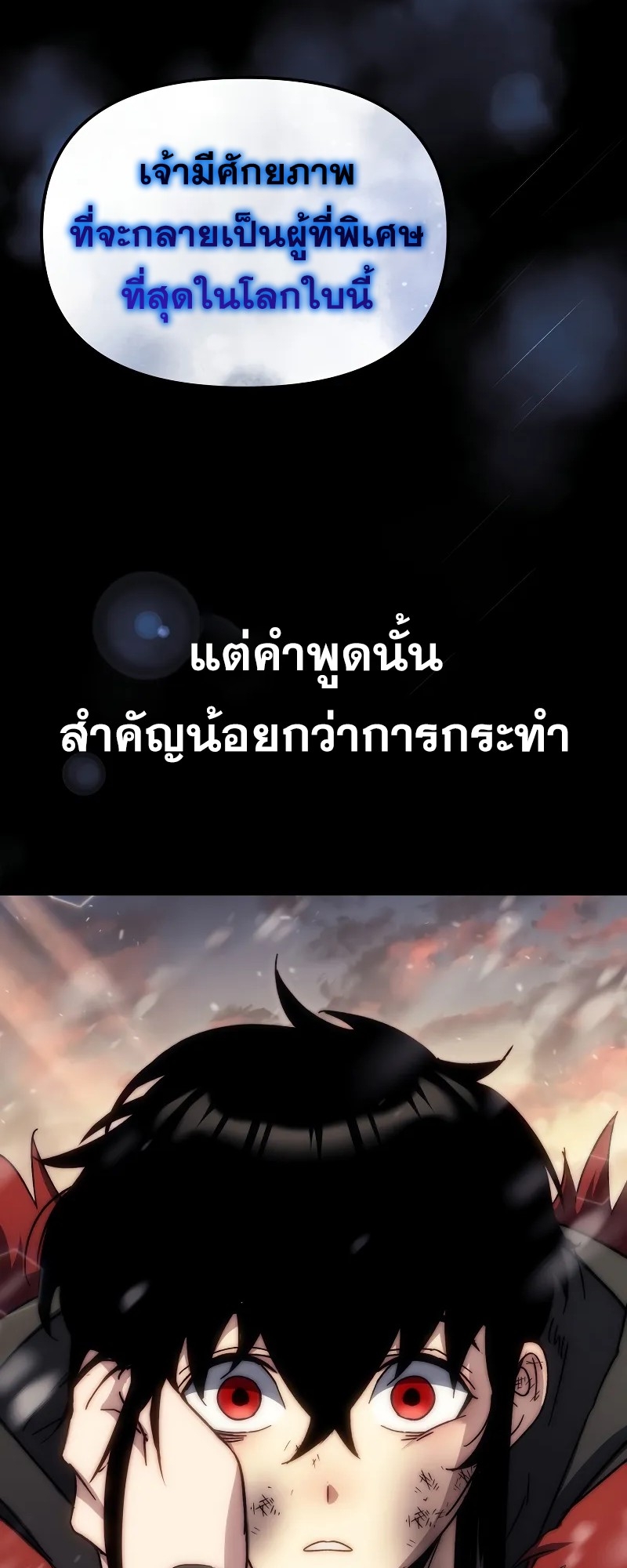 ตำนานการจุติใหม่ของเทพมาร ตอนที่ 1 หน้า 115