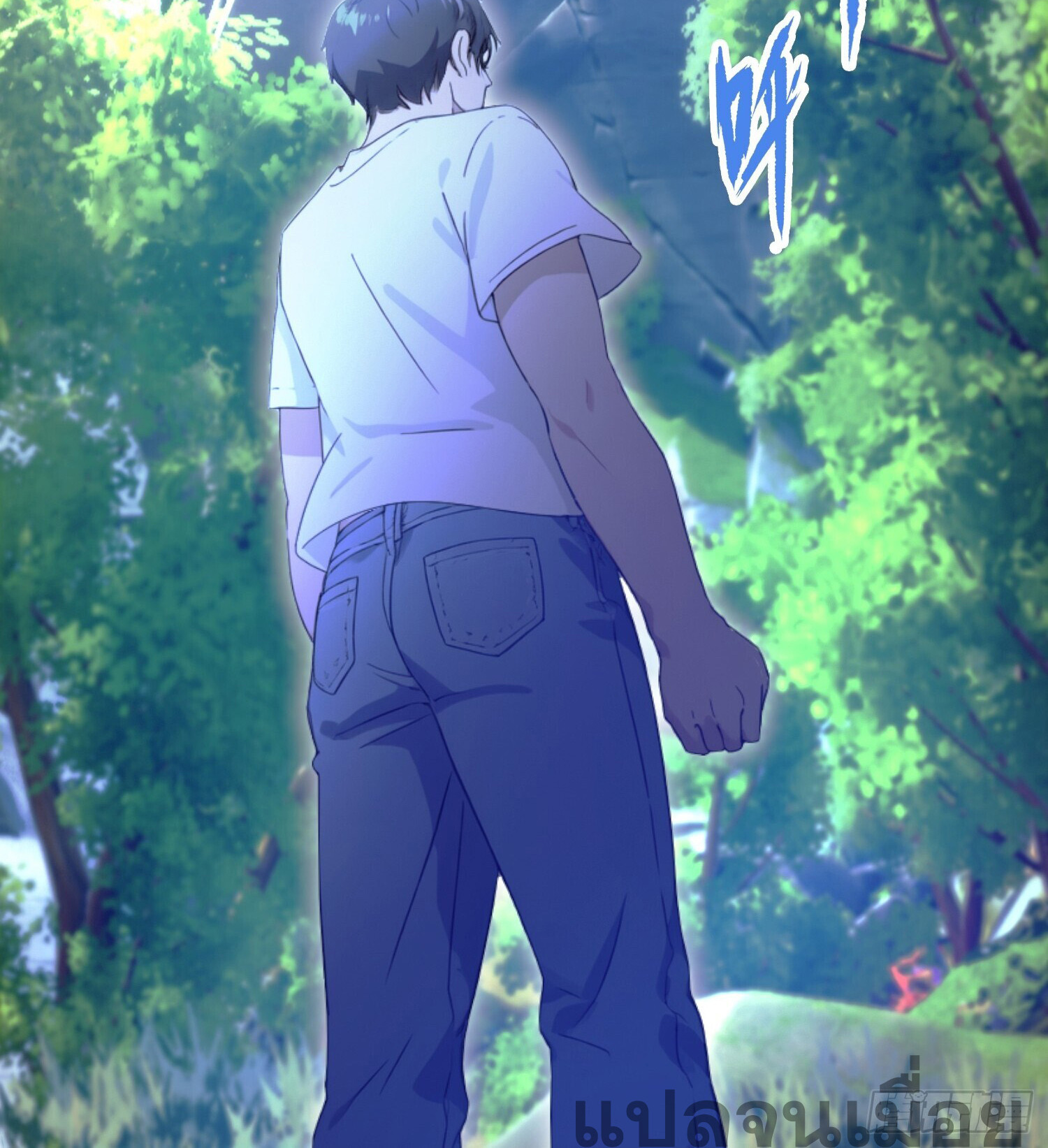 ที่แท้ข้าก็ไร้เทียมทานมาตั้งนานแล้วนี่เอง ตอนที่ 1 หน้า 20