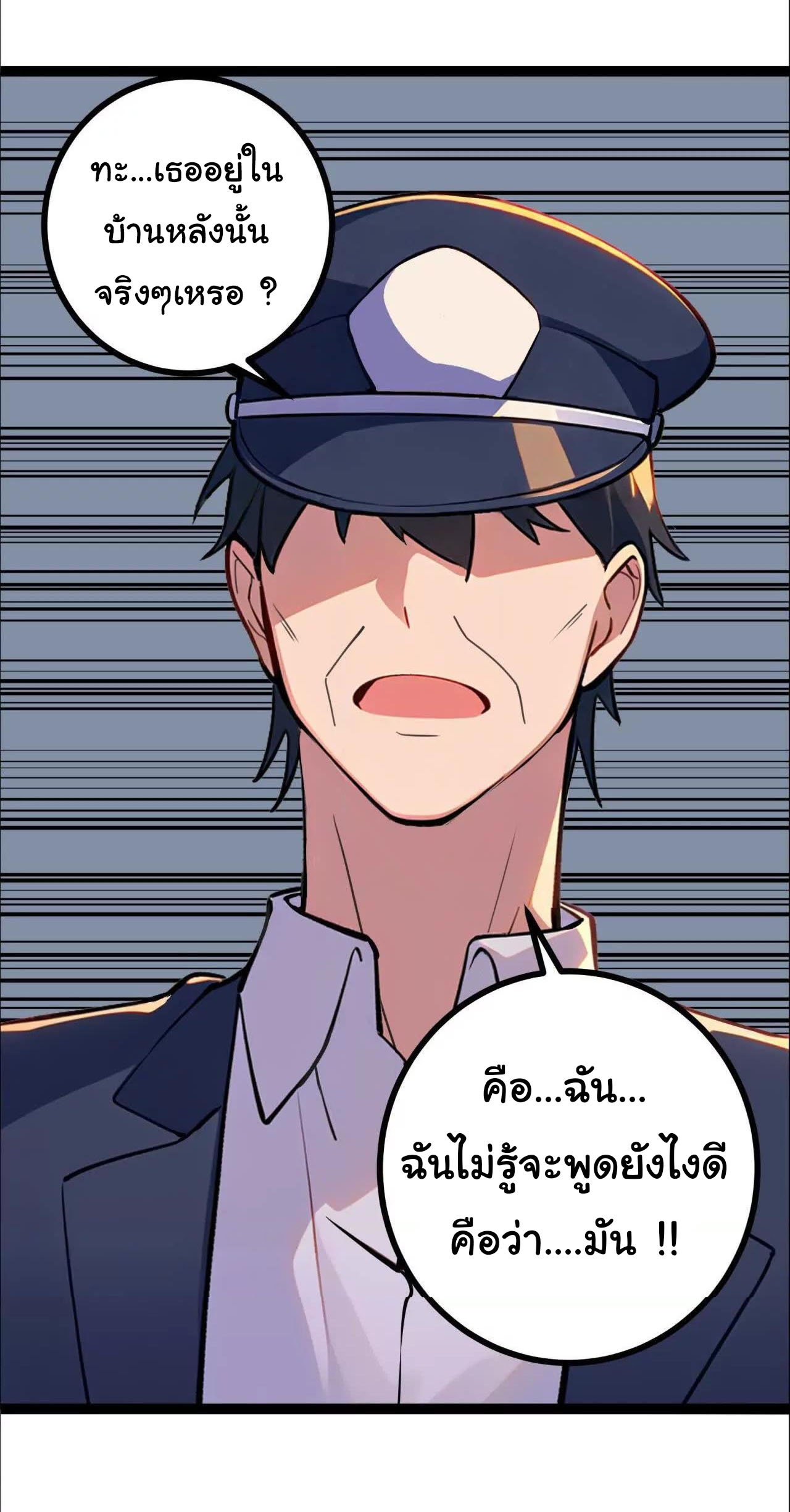 ฉันนี่แหละคือราชาฮวงจุ้ย ตอนที่ 10 หน้า 49