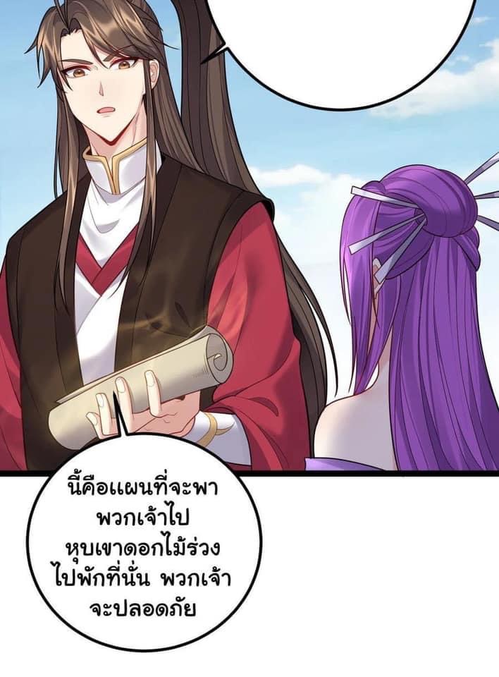 เทพวายร้ายกลับชาติมาเกิดใหม่ ตอนที่ 83 หน้า 24