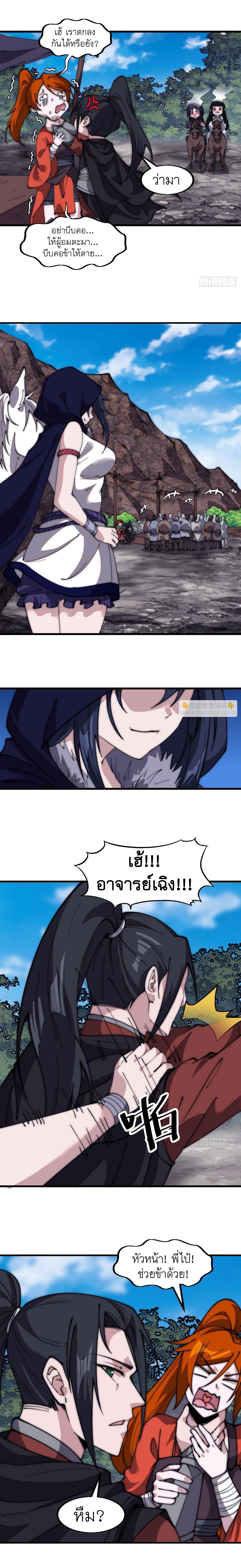 Starting a Mountain ตอนที่ 587 หน้า 3