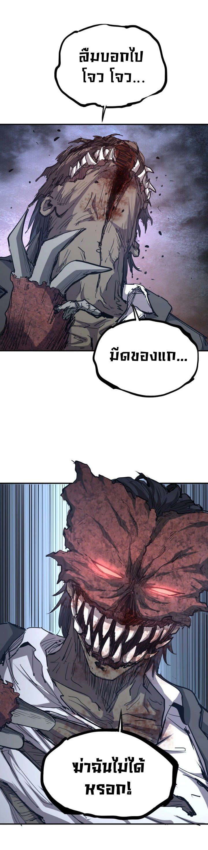 [ภัยพิบัติแห่งยุคสุดท้าย] ตอนที่ 13 หน้า 8