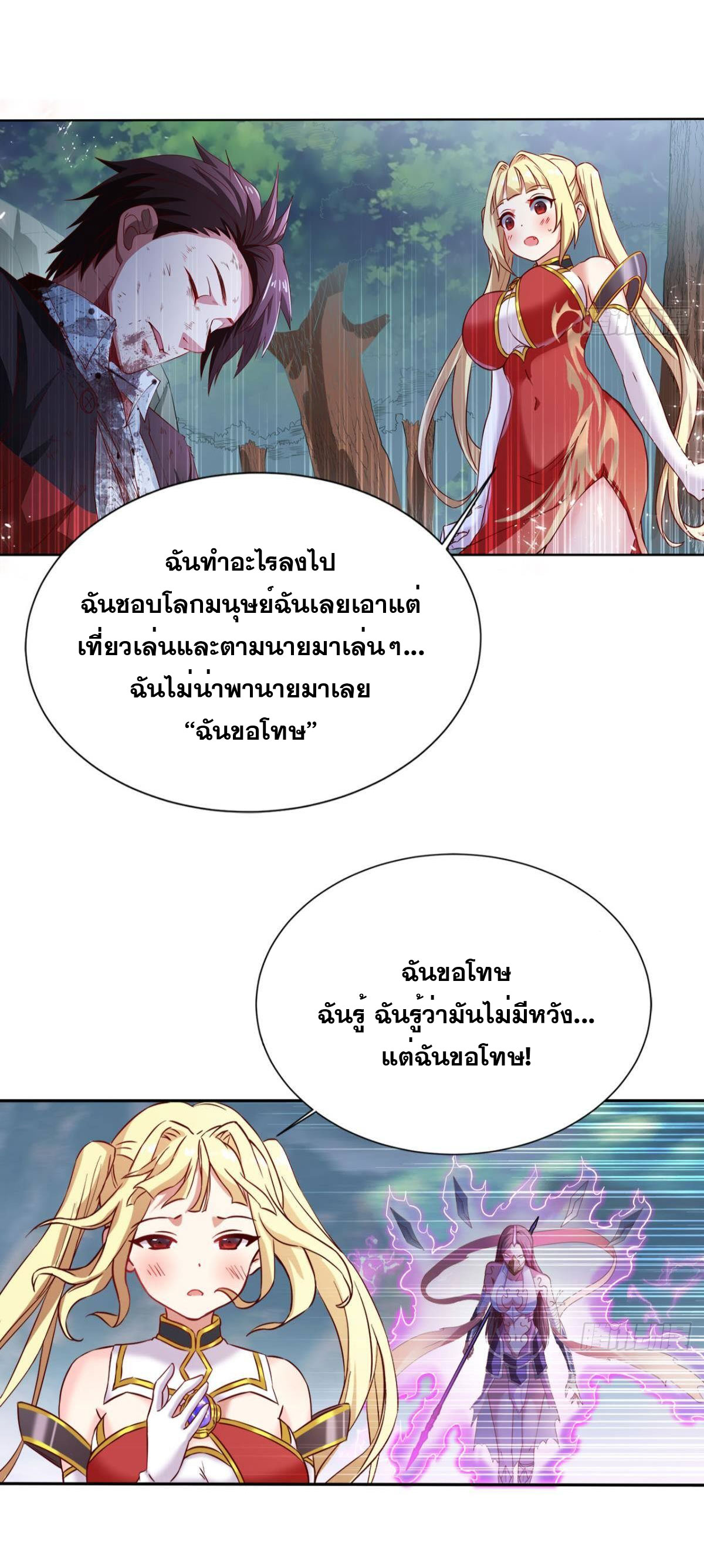 แก้วิกฤตแห่งสวรรค์ ตอนที่ 6 หน้า 24