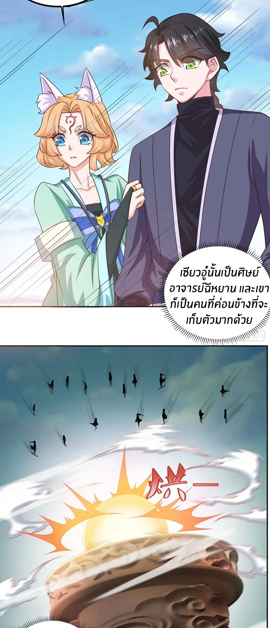 ก้าวผ่านเส้นสายเลือด ตอนที่ 38 หน้า 19