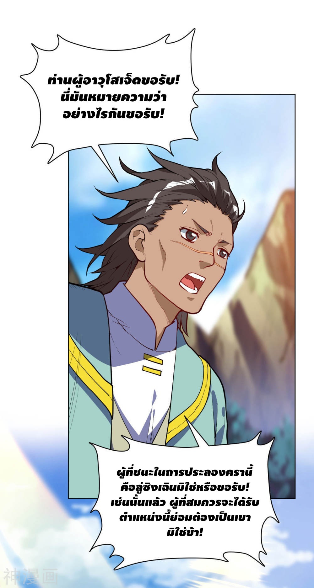 Martial Emperor ตอนที่ 21 หน้า 33