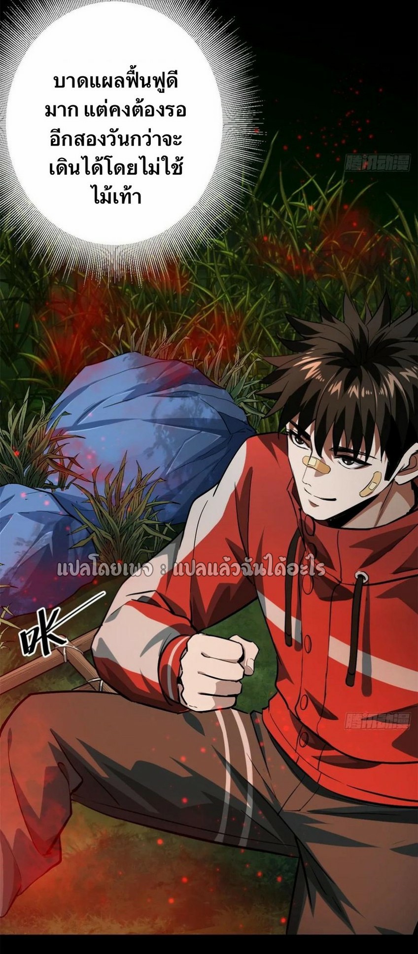 รูเล็ตเวิลด์ สุ่มไอเทมเอาชีวิตรอด ตอนที่ 135 หน้า 4