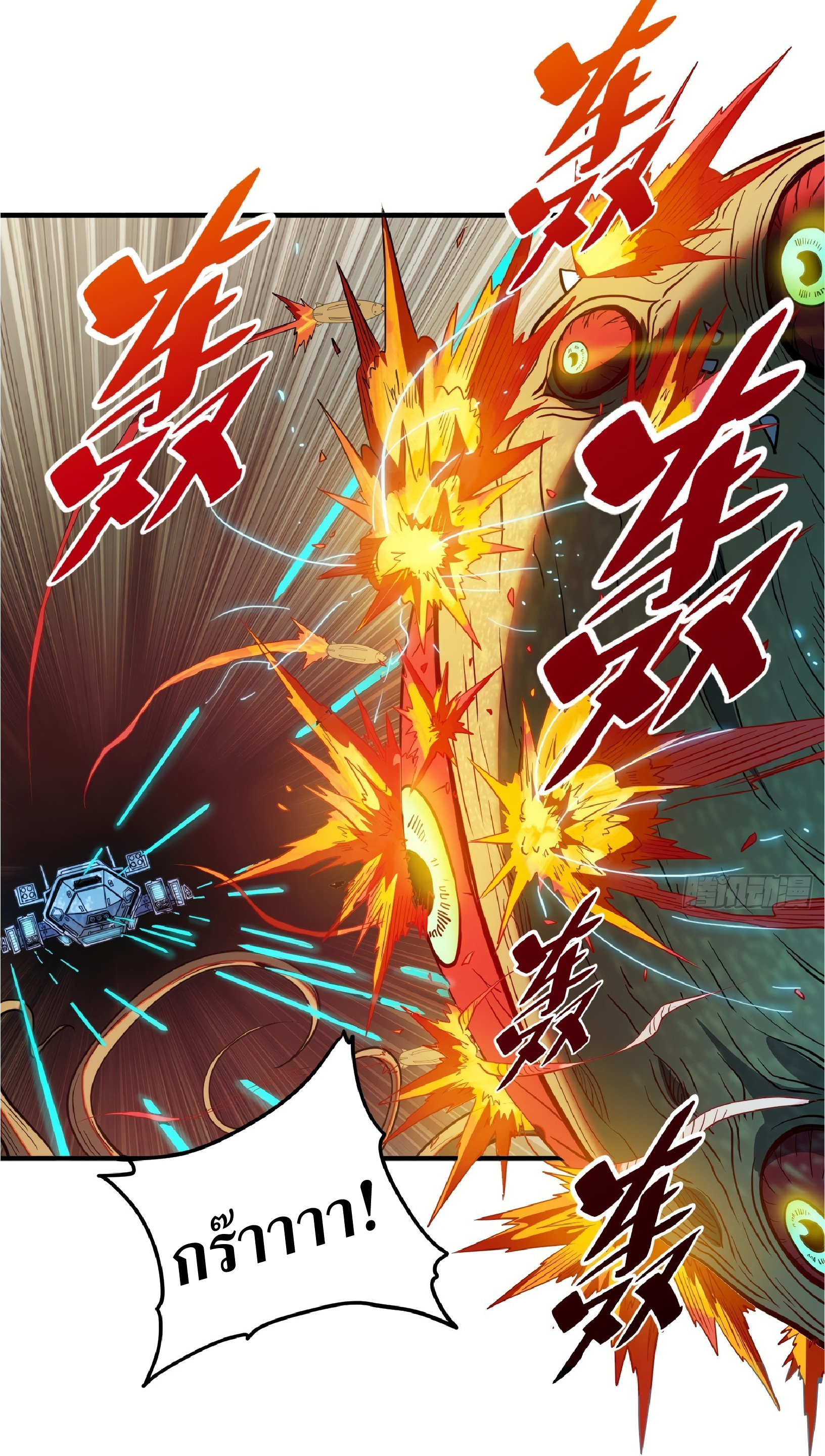 The People On Earth Are Too Ferocious ตอนที่ 61 หน้า 11