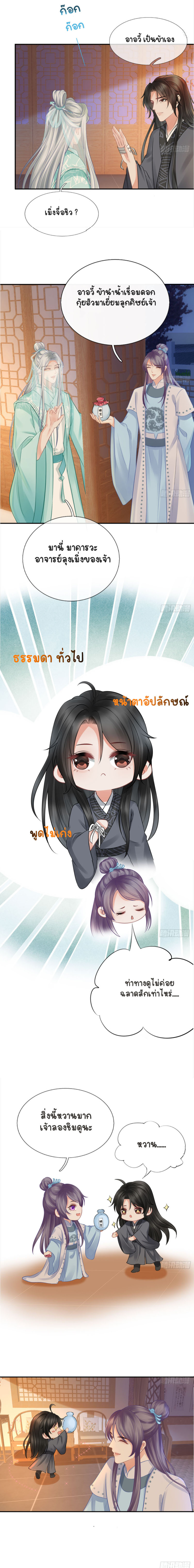 ให้ตายข้าก็จะไม่เป็นอาจารย์ ตอนที่ 19 หน้า 4