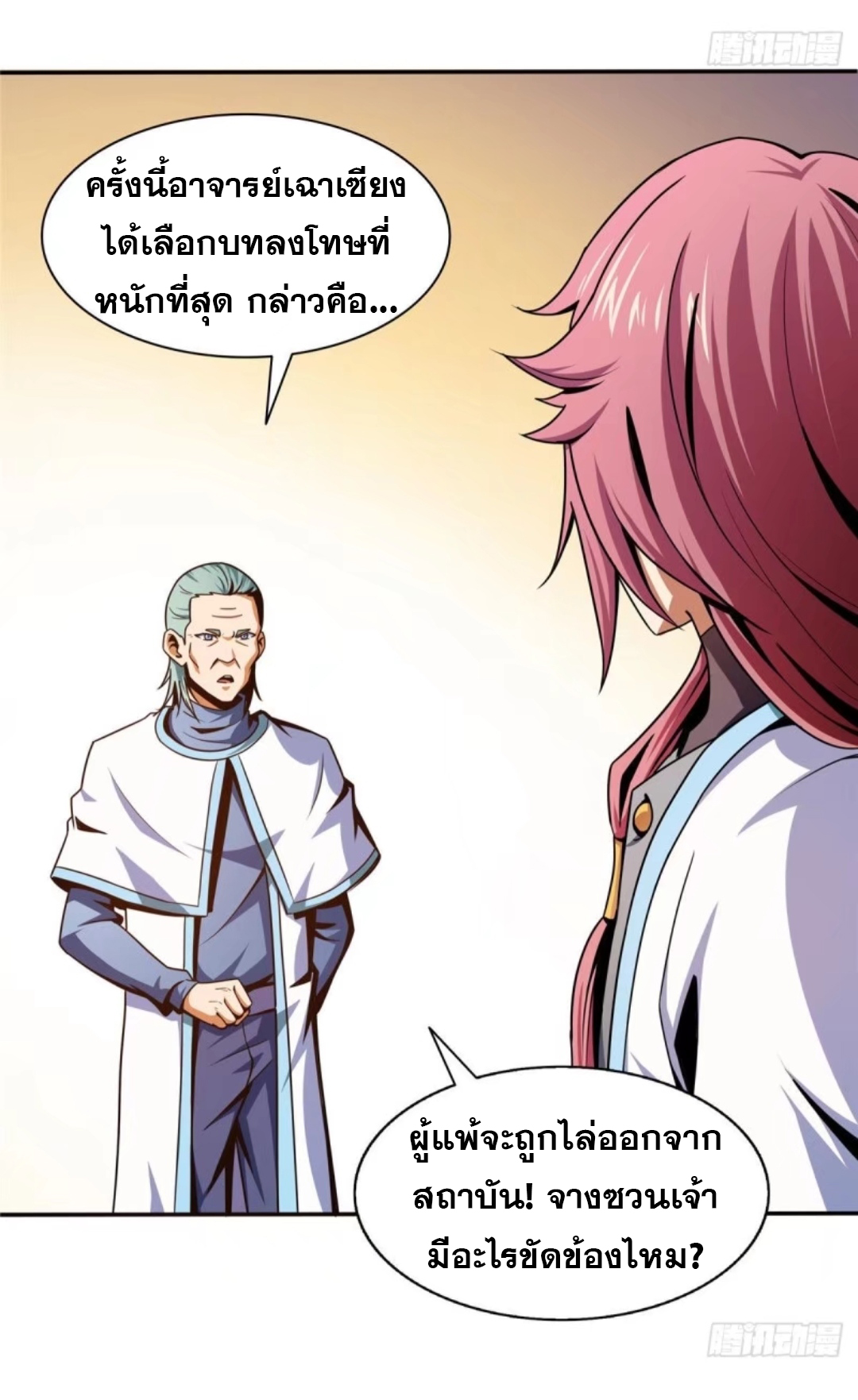 Library Of Heaven's Path ตอนที่ 39 หน้า 29