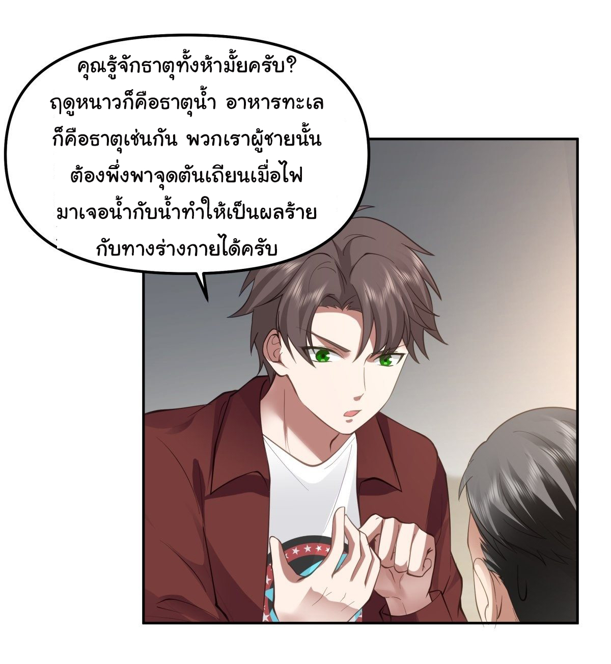 ผมไม่ได้อยากกลับมาเกิดใหม่เลยจริงๆ ตอนที่ 50 หน้า 14