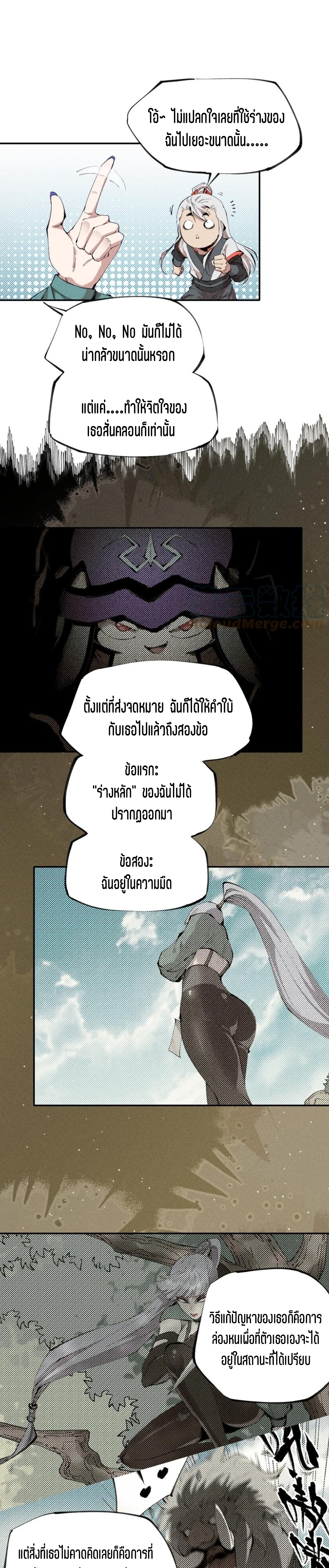 แม้ตัวละครเป็นแมงกะพรุนแต่ฉันก็ยังเทพอยู่ดี [ชนต้นฉบับ] ตอนที่ 56 หน้า 4