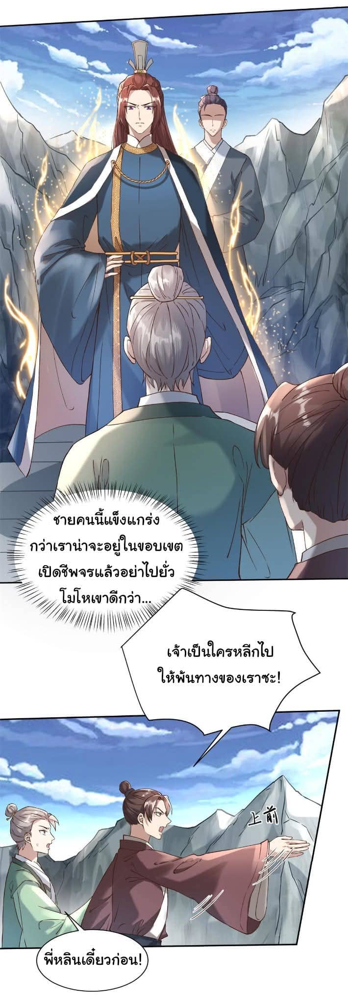 Reborn in the Martial Arts World—วิถีแห่งเต๋าอันยิ่งใหญ่ ตอนที่ 3 หน้า 35