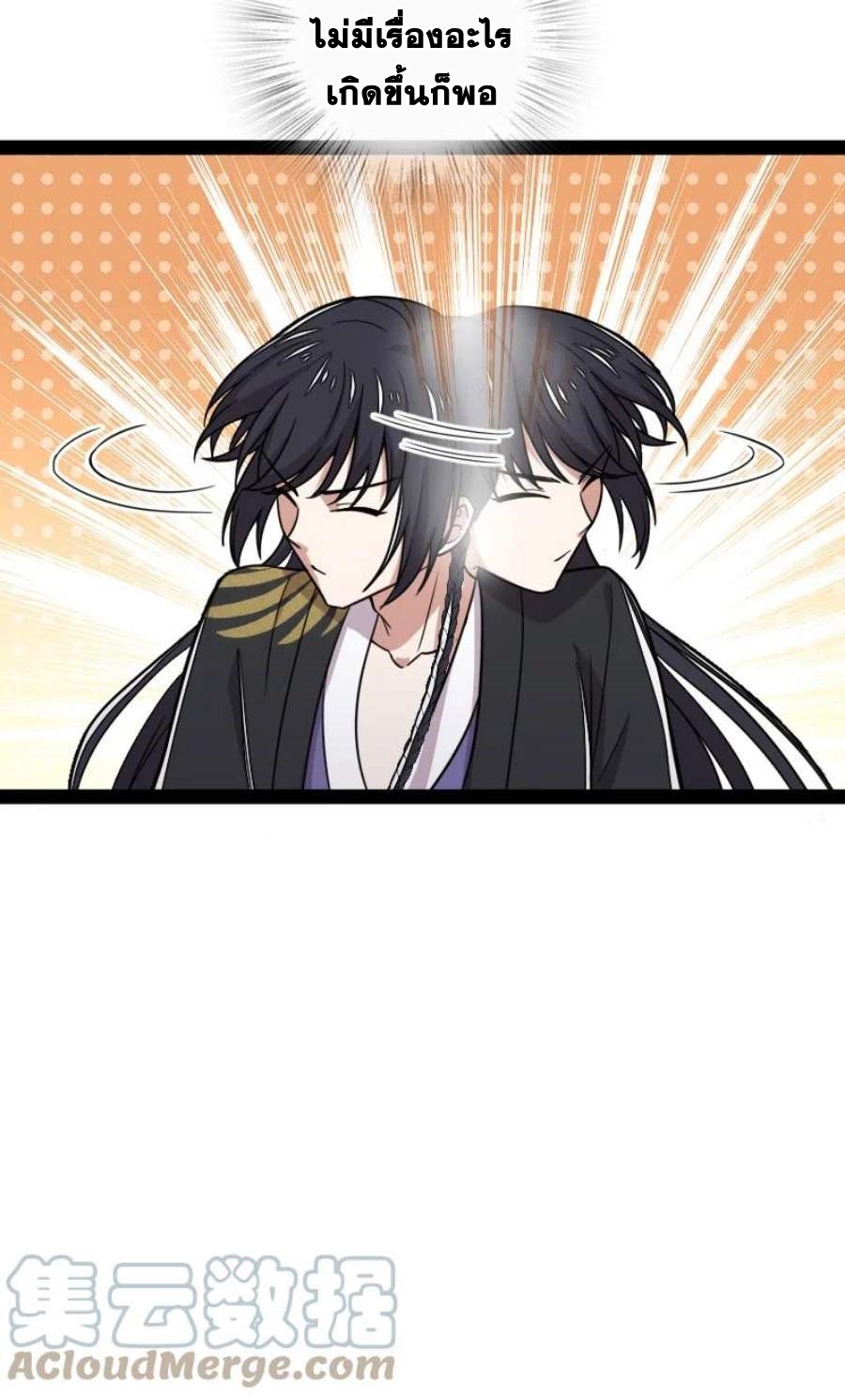 ชีวิตอันสันโดษของจักพรรดิ์หลินเกอ ตอนที่ 231 หน้า 18