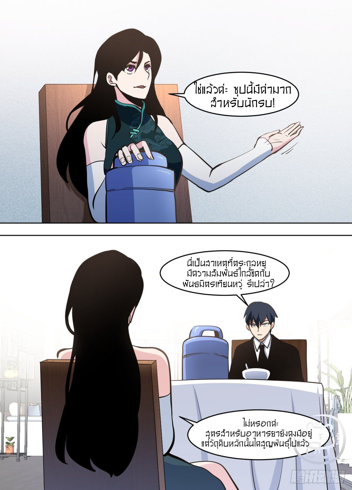 ข้าคือนักธุรกิจต่างโลก ตอนที่ 106 หน้า 7