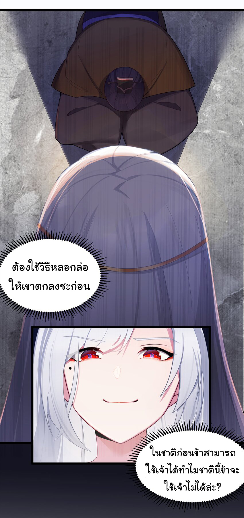 The lady is actually the future tyrant and empress จบ 50 ตอน ตอนที่ 19 หน้า 22
