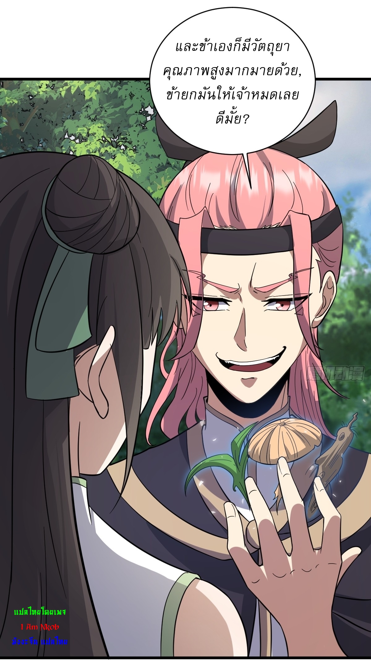 เก็บตัวร้อยปี จากนี้พี่ขอเทพ! INVINCIBLE AFTER A HUNDRED YEARS OF SECLUSION ตอนที่ 81 หน้า 33