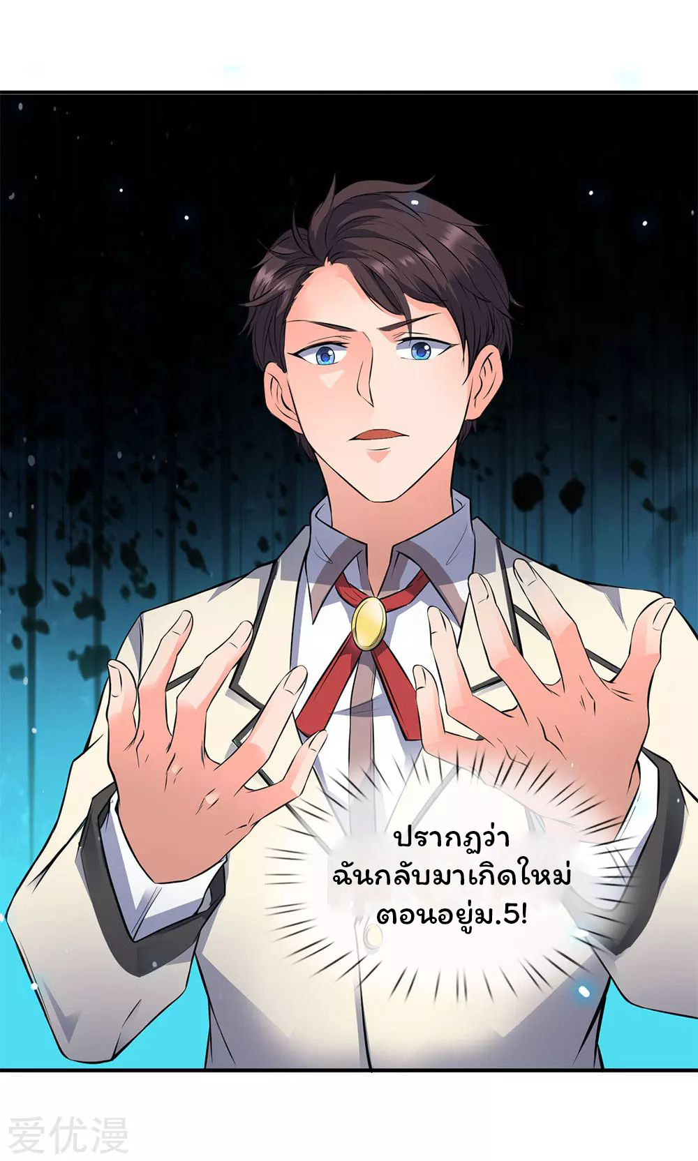 ราชาเทพนิรันดร์ (Eternal god king) ตอนที่ 1 หน้า 11