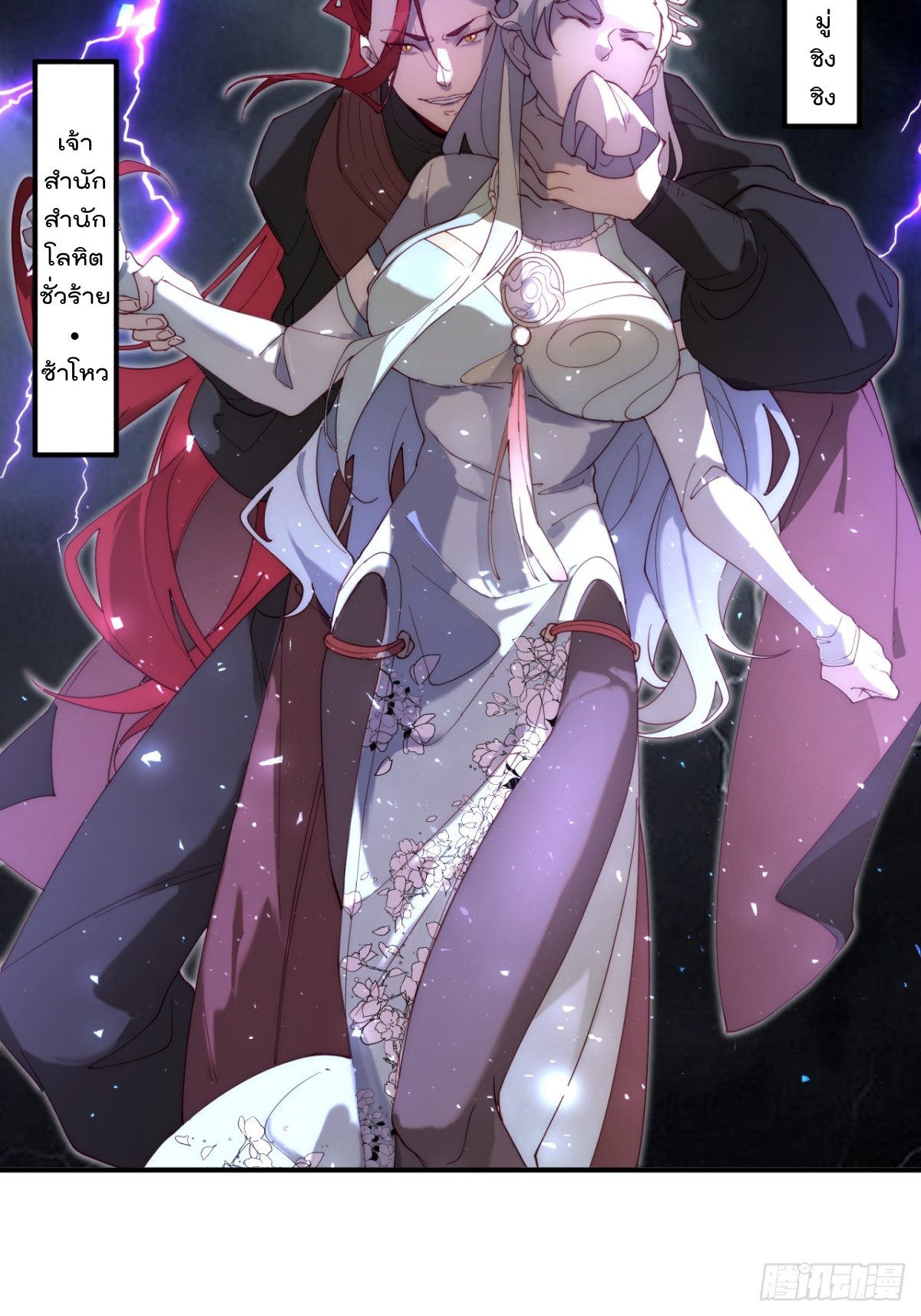 ตัวแปรจุติ ตอนที่ 102 หน้า 14