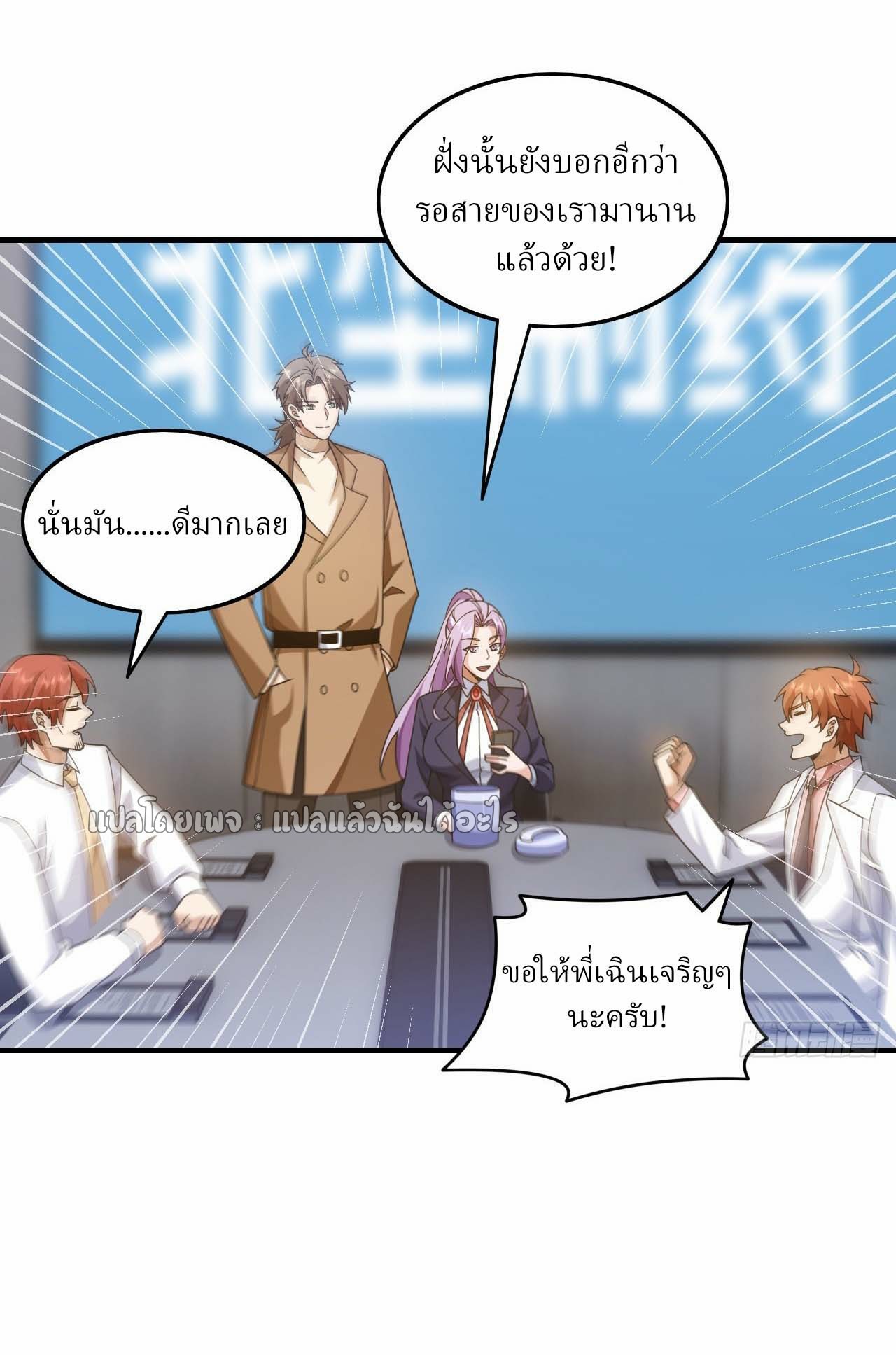 สุดยอดลูกเขยฟ้าประทาน ตอนที่ 113 หน้า 16