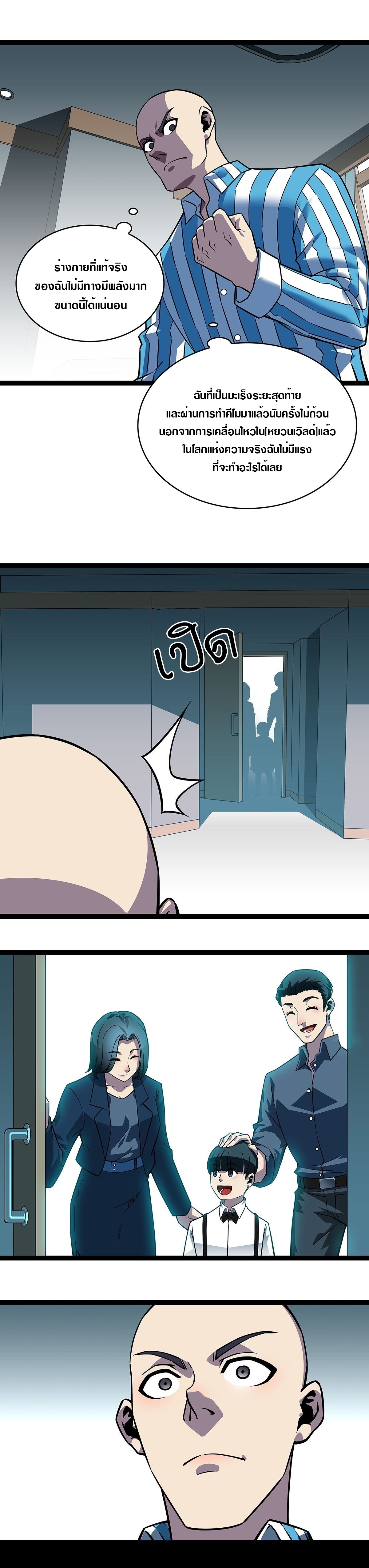 It all starts with playing game seriously ตอนที่ 101 หน้า 8