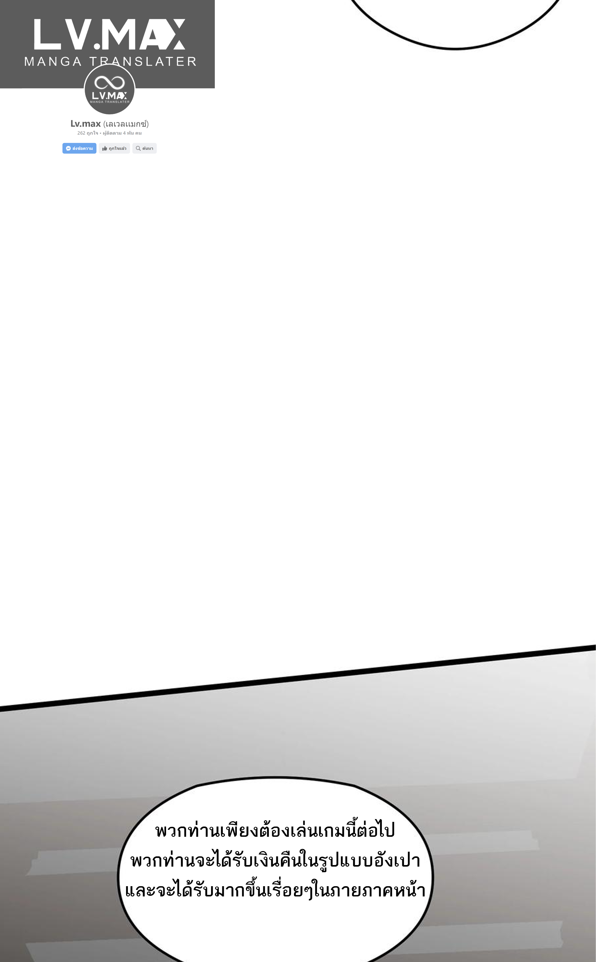 (ชนจีน) แกล้งเป็น NPC "หลอก" คนที่ "มาจากต่างโลก" ให้พัตนานิกายให้ No.1 !!? ตอนที่ 3 หน้า 21