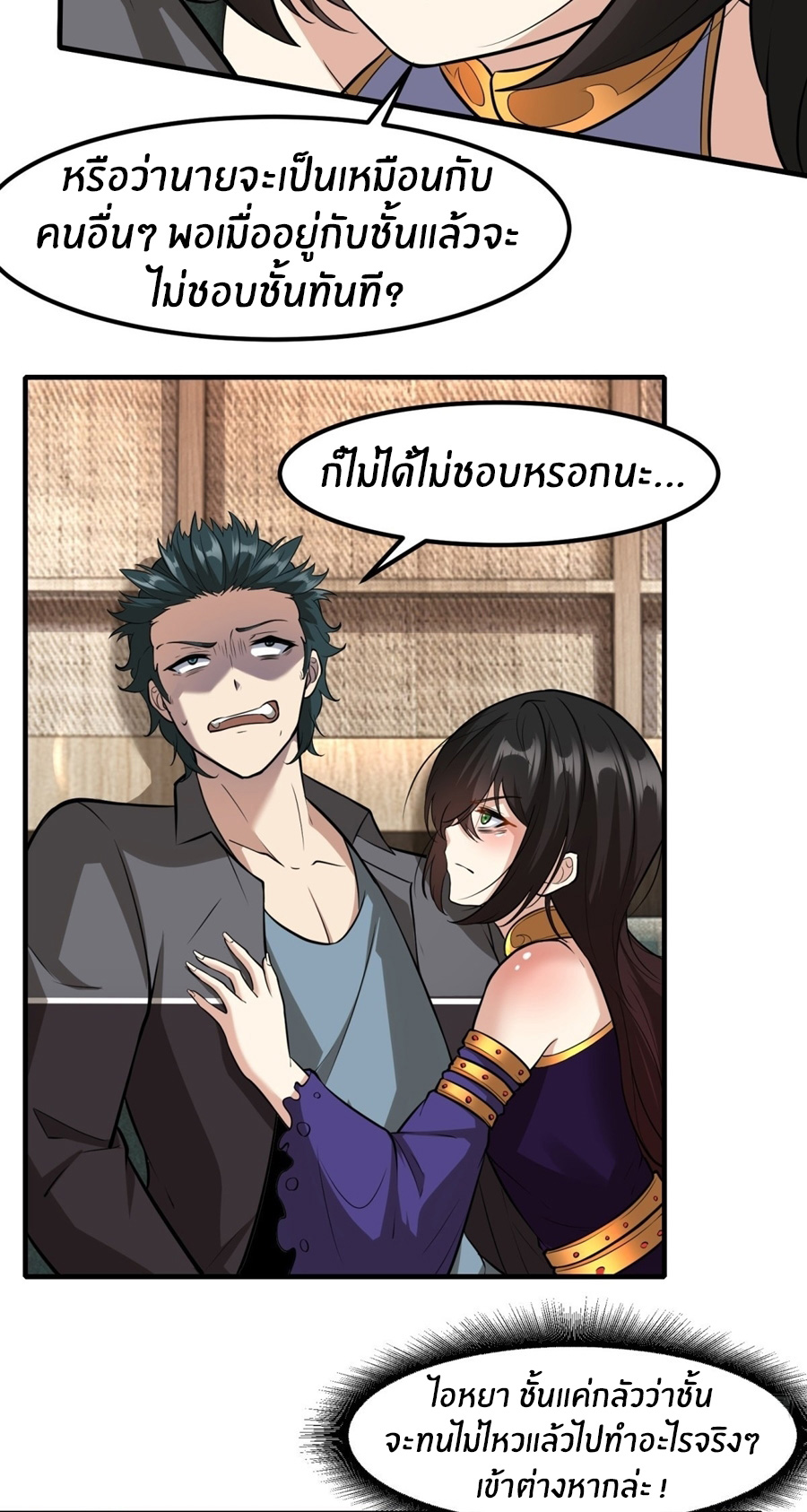 ขอล่ะอย่าเป็นที่ 1 เลย ตอนที่ 113 หน้า 31