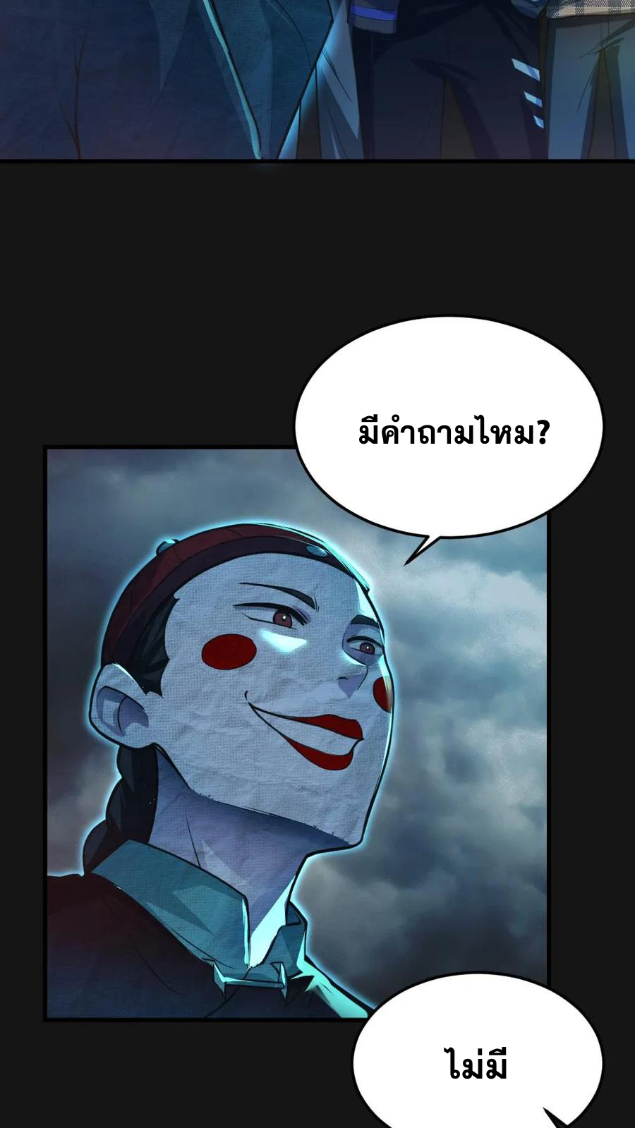 ในร่างของฉันมีผีเป็นพันล้านตัว ตอนที่ 3 หน้า 4