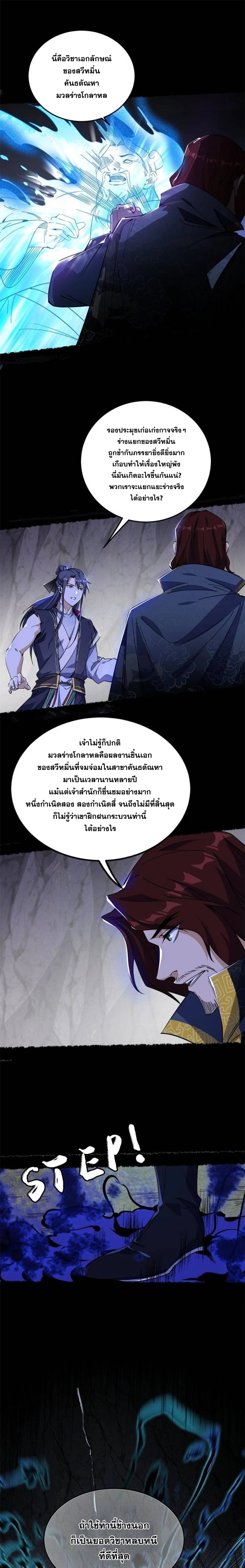 I'm an Evil God ข้าคือจักรพรรดิปีศาจ ตอนที่ 286 หน้า 15