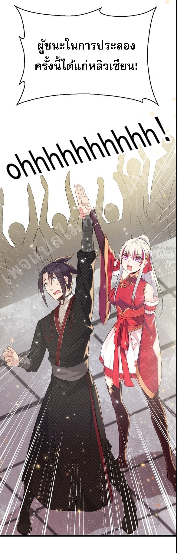 สุดยอดพ่อครัวเจ้าแห่งฮาเร็ม ตอนที่ 11 หน้า 7