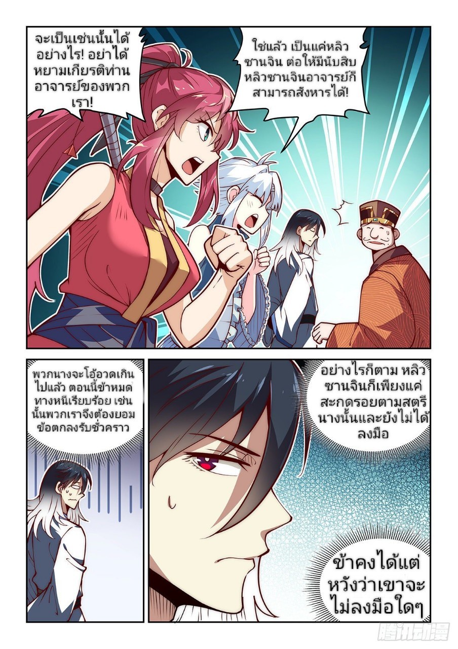 แสร้งเป็นเชียนผู้อยู่ยงคงกระพัน(Pretend to be invincible in the world) ตอนที่ 16 หน้า 3