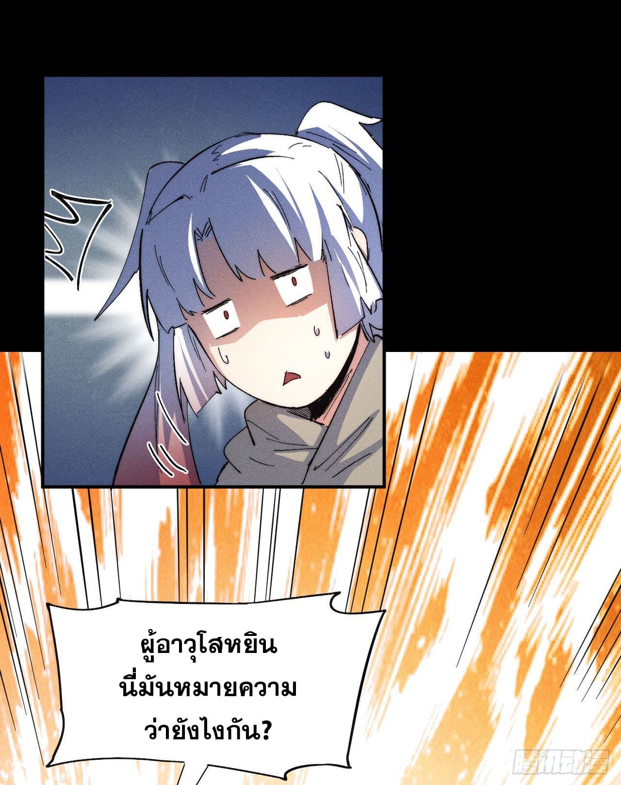 ตูข้านี่แหละเทพ (ทันจีน) ตอนที่ 100 หน้า 4
