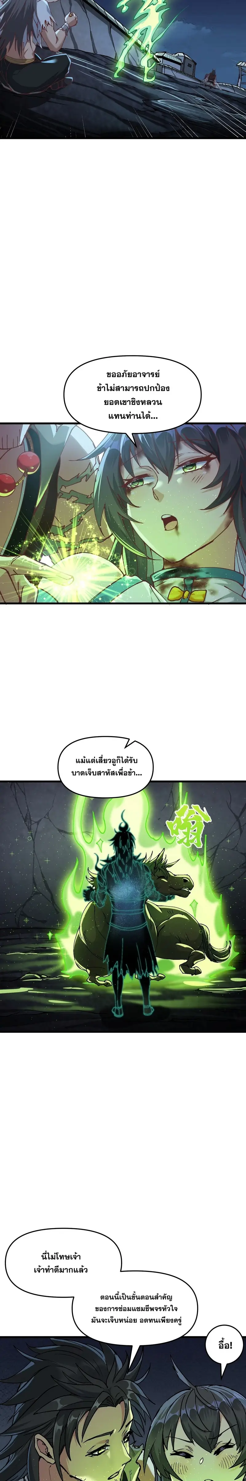 After Ten Years of Chopping Wood Immortals Begged To Become My Disciples ผ่าฟืนสิบปี มีนางเซียนขอเป็นศิษย์ ตอนที่ 8 หน้า 19