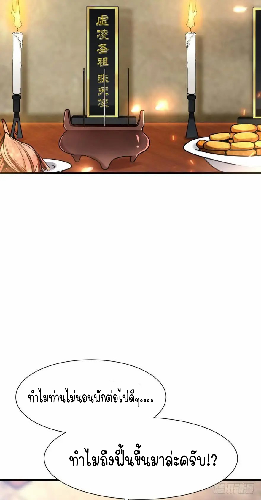 Ancestor online ตอนที่ 8 หน้า 46