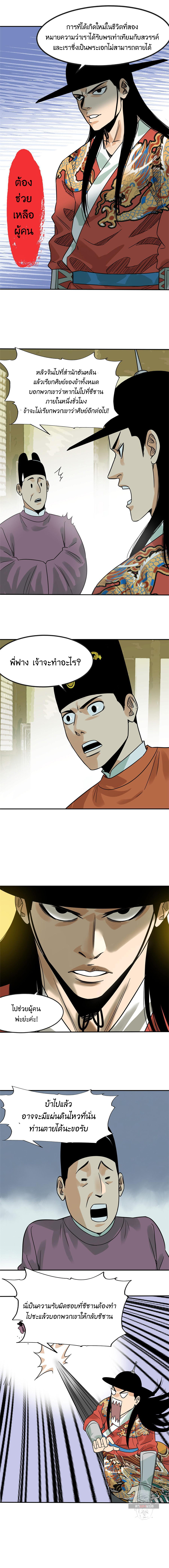 Ming Dynasty's Failure ตอนที่ 171 หน้า 7