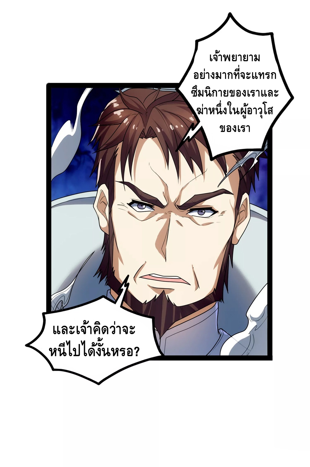 เหยียบย่ำแม่น้ำอมตะ ตอนที่ 114 หน้า 26