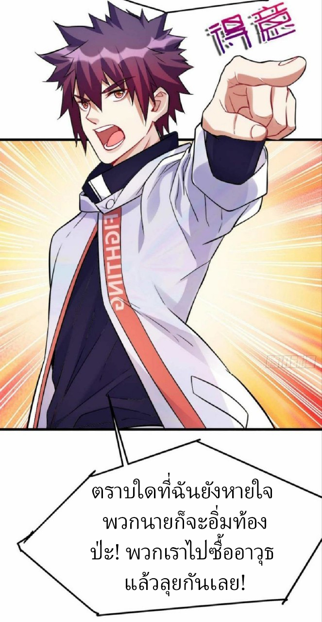 ผมพึ่งกลายเป็นคนรวยที่สุดในวันสิ้นโลก ตอนที่ 11 หน้า 25