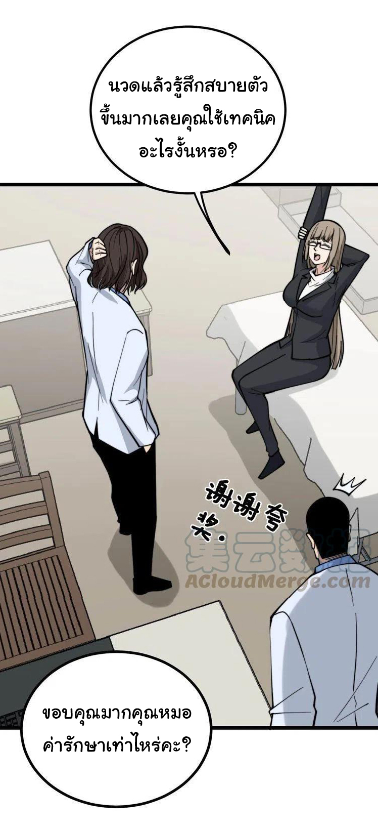 Bad Hand Witch Doctor สุดยอดพ่อมดหมอผี ตอนที่ 232 หน้า 7