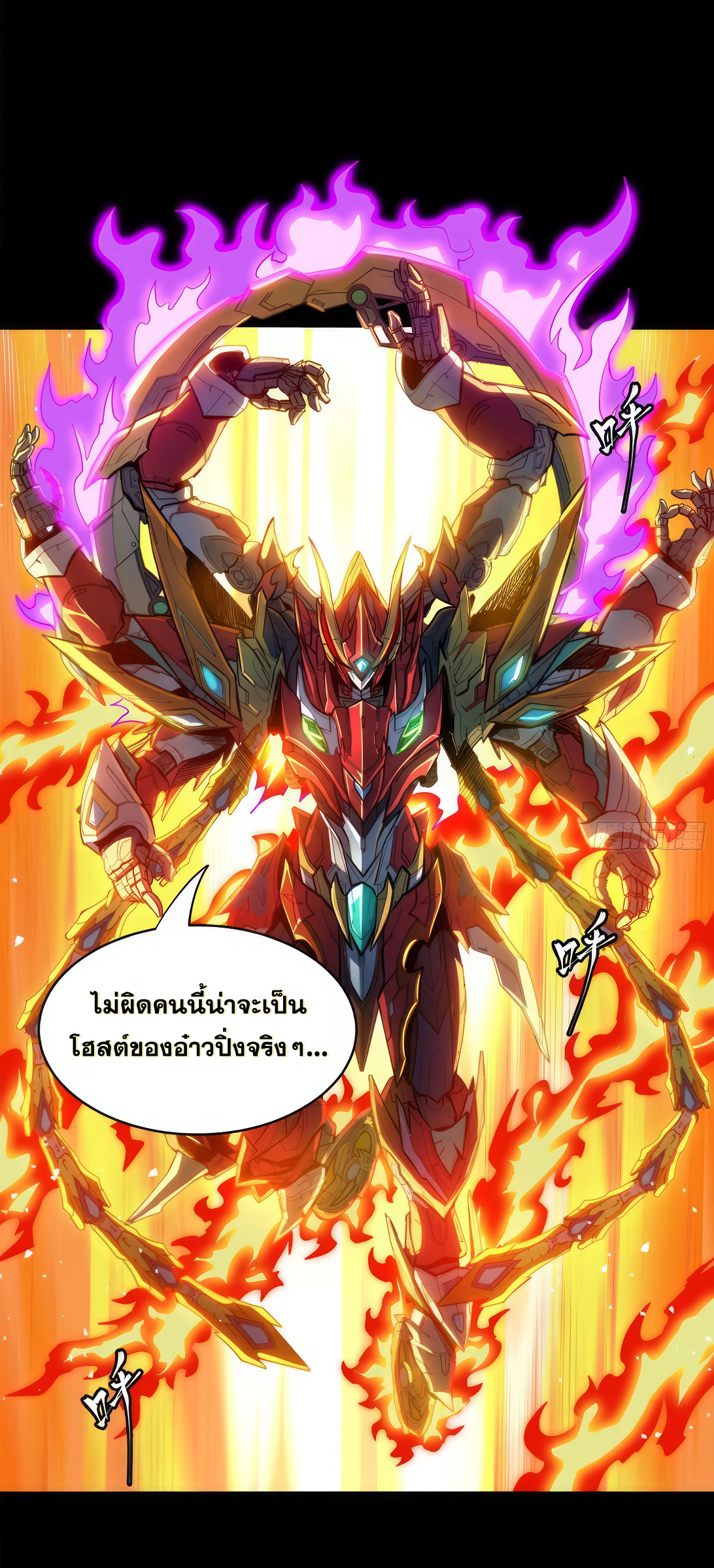 Legend of Star Genera ชนจีน ตอนที่ 172 หน้า 67