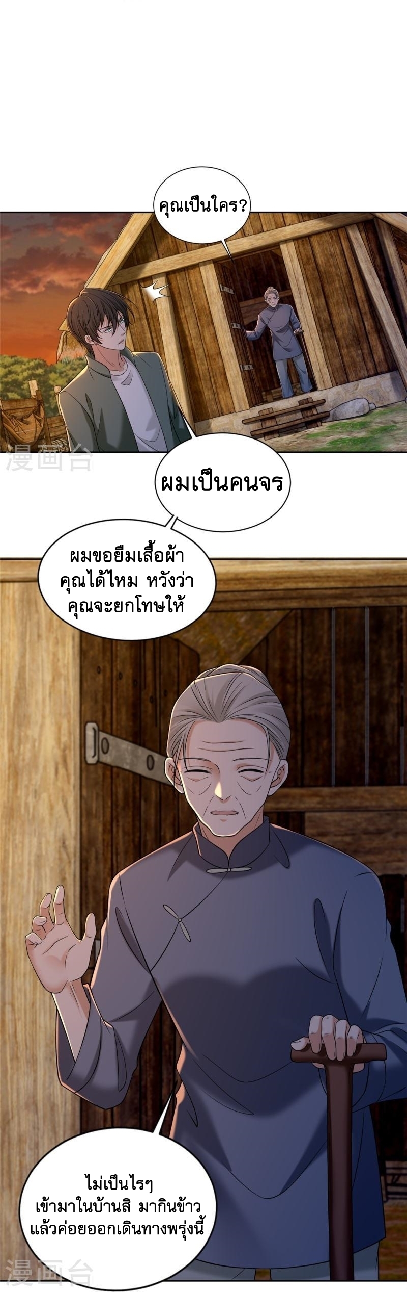 บุรุษไปรษณีย์ไม่จำกัด ตอนที่ 270 หน้า 38