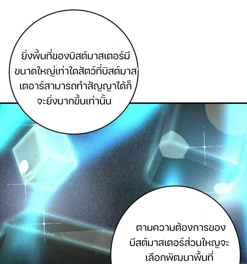 สัตว์ประหลาดที่ไร้หลักวิทยาศาสตร์ ตอนที่ 6 หน้า 35