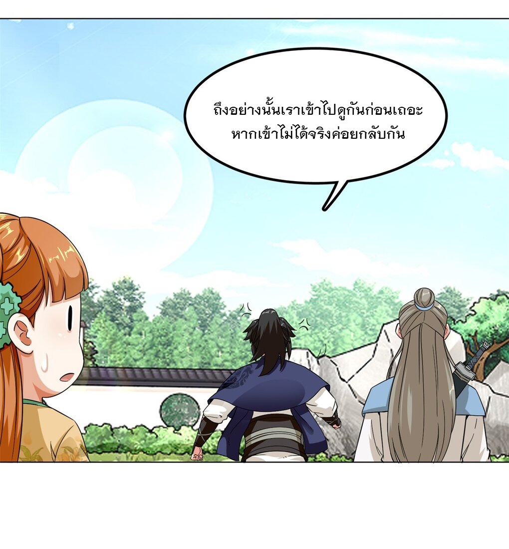 ข้าคือผู้กลืนกินไร้ที่สิ้นสุด (ชนจีน) ตอนที่ 47 หน้า 46