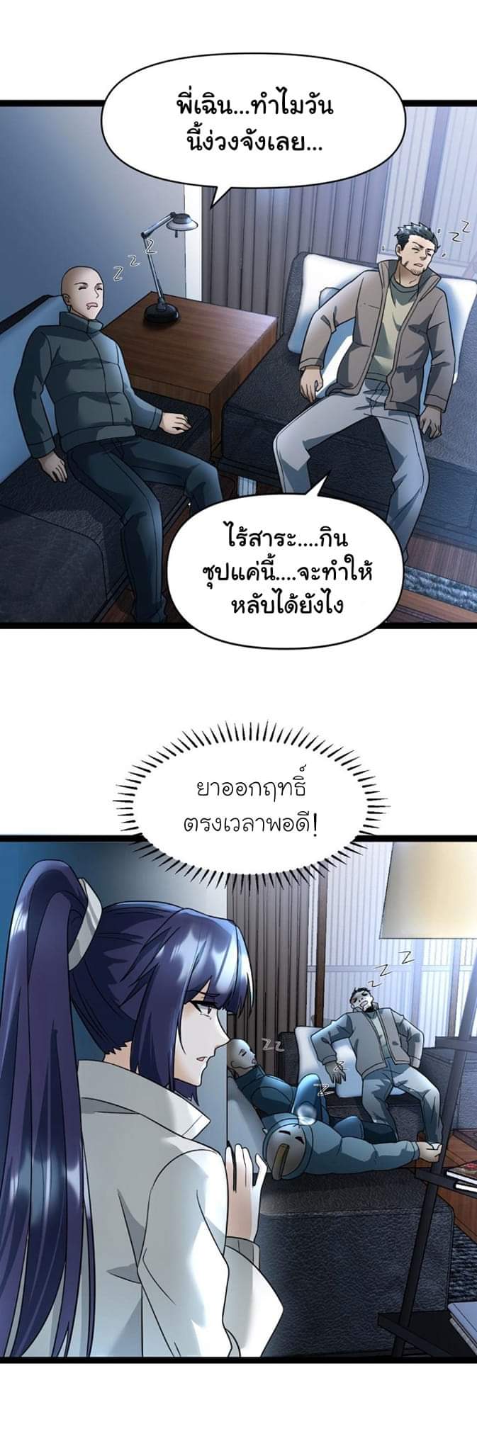 Freezing the World：I Built a Doomsday Safehouse ตอนที่ 36 หน้า 13