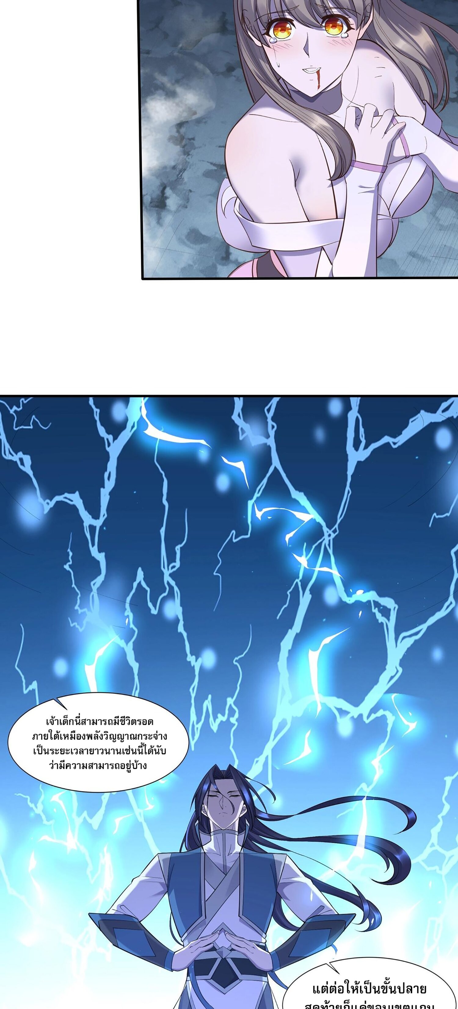 Starting with the Transmigration เกิดใหม่ในต่างโลกกับระบบคำสาปมรณะ (ชนจีน) ตอนที่ 60 หน้า 4